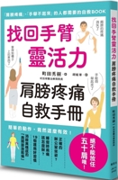 Regain Arm Flexibility and Shoulder Pain Self-Help Manual 986370640X Book Cover