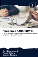 Пандемия SARS COV 2:: Как заключение и коррупция повлияли на развитие пандемии в Южной Америке? 6203596566 Book Cover