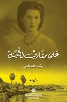 ??? ????? ????? 6140130328 Book Cover