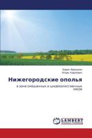 Nizhegorodskie opol'ya: v zone smeshannykh i shirokolistvennykh lesov 3659104337 Book Cover