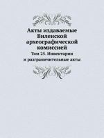 Акты Виленской археографической комиссии: Том 26. Акты Упитского городского суда 5458234022 Book Cover