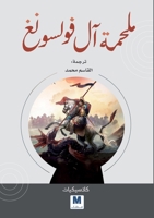 Saga of the Volsungs - ????? ?? ??????? (Arabic Edition) 6038504125 Book Cover