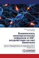 Vzaimosvyaz' aminergicheskikh neyronov i EEG, vozdeystvie na nikh bemitila: Kniga prednaznachena dlya issledovateley v oblasti neyrofiziologii, farmakologii i biofiziki 3659323829 Book Cover