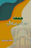 Jumma - Ahkaam Aadaab aur Fazail: (Urdu Essays) (Urdu Edition) 9358721960 Book Cover