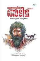 അറേബ്യയിലെ അടിമ 8184232349 Book Cover