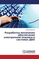 Razrabotka Mekhanizma Obespecheniya Elektronnoy Podpisi V Sistemakh DBO 3659570087 Book Cover