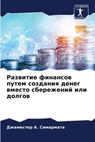 Развитие финансов путем 6205750619 Book Cover