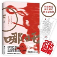 Nezha 7569932145 Book Cover