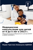 Медицинские консультац&# 6203300500 Book Cover