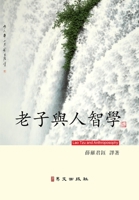 老子與人智學 194074220X Book Cover