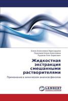Zhidkostnaya ekstraktsiya smeshannymi rastvoritelyami: Primenenie v khimicheskom analize fenolov 3843315728 Book Cover