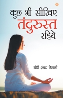 Kuchh Bhi Sikhiye Tandurust Rahiye (कुछ भी सीखिए तंदुरु 9352966953 Book Cover