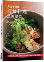 Popular Restaurants Seafood Cooking Techniques 9864017624 Book Cover