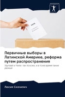 Первичные выборы в Латинской Америке, реформа путем распространения: Уругвай и Чили: так похожи, и в тоже время такие разные 6202578254 Book Cover