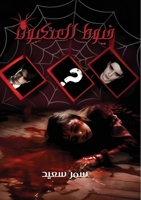 ???? ???????? (Arabic Edition) 9778751307 Book Cover