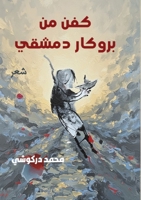 ??? ?? ?????? ????? (Arabic Edition) 9776918166 Book Cover