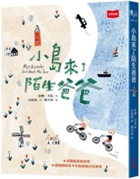 A Stranger Dad Arrives on the Island (Chinese Edition) 6264175706 Book Cover