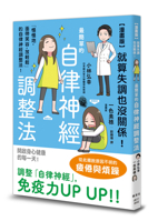 It's Okay to Be Out of Balance! the Simplest Form of Self-Discipline (Chinese Edition) 9863708860 Book Cover