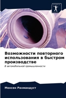 Возможности повторного & 620350274X Book Cover