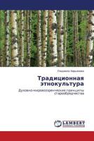 Traditsionnaya Etnokul'tura 384435347X Book Cover