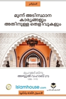 The Three Fundamental Principles / ?????? ???????? ... (Malayalam Edition) 6039200316 Book Cover