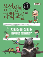 MR Yong's Raucous Science Class (Volume 1 of 3) B088LBPJHP Book Cover