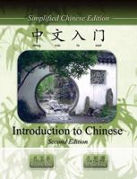 Introduction to Chinese: Simplified Chinese Characters 0757557201 Book Cover