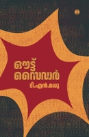 Outsider (Malayalam Edition) 9355173660 Book Cover