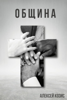 Община 1471637891 Book Cover