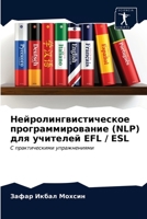 &#1053;&#1077;&#1081;&#1088;&#1086;&#1083;&#1080;&#1085;&#1075;&#1074;&#1080;&#1089;&#1090;&#1080;&#1095;&#1077;&#1089;&#1082;&#1086;&#1077; &#1087;&# 6203173037 Book Cover