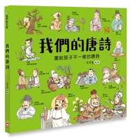 Our Tang Poetry 9862437170 Book Cover