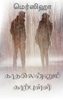 Kaathalennum Kaarpulli / காதலென்னும் காற்புள்ளி 163940824X Book Cover