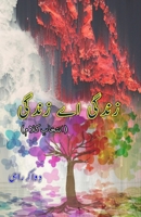 Zindagi aye Zindagi: (Life oh Life, Urdu Poetry) (Urdu Edition) 9358726512 Book Cover