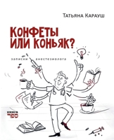 Konfety ili kon'yak? Zapiski anesteziologa 9657848709 Book Cover