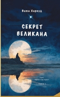 ?????? ????????: ???? ????????, ??? ? ????????? (Gates to the World of Wonders) (Russian Edition) 1917246803 Book Cover