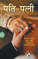 PatiPatni 9350576767 Book Cover