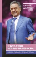 I vse-taki zhizn prekrasna 5171096287 Book Cover