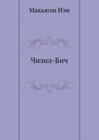 Chizil-Bich 545804195X Book Cover