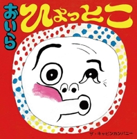 Can You Make This Funny Face? 4865492135 Book Cover