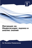 Миграция на Мадагаскаре: оценка и анализ знаний 6206209253 Book Cover