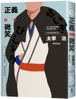 Justice and Smile 9863598070 Book Cover