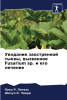 Увядание заостренной ты& 6207798821 Book Cover