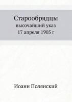 Staroobryadtsy Vysochajshij Ukaz 17 Aprelya 1905 G 5458444353 Book Cover