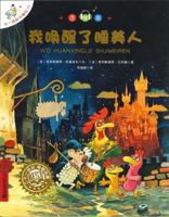 I Wake Up the Sleeping Beauty (Phonetic Edition) 7556830896 Book Cover