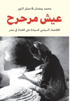 ??? ????? (Arabic Edition) 9778211892 Book Cover