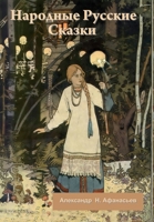 Народные Русские Сказки 1644397439 Book Cover