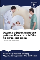 ?????? ????????????? ?????? ???????? MDTs ?? & 6207532163 Book Cover