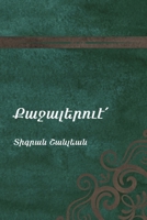 Be Encouraged: 66 Selected Writings 0999358502 Book Cover