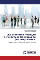 Zhertvennaya pozitsiya lichnosti i faktory eye formirovaniya:: teoreticheskiy i empiricheskiy analiz 3846594407 Book Cover