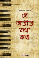 He Atit, Katha Kao (হে অতীত, কথা কও): A Collection of Bengali Stories 0464549280 Book Cover